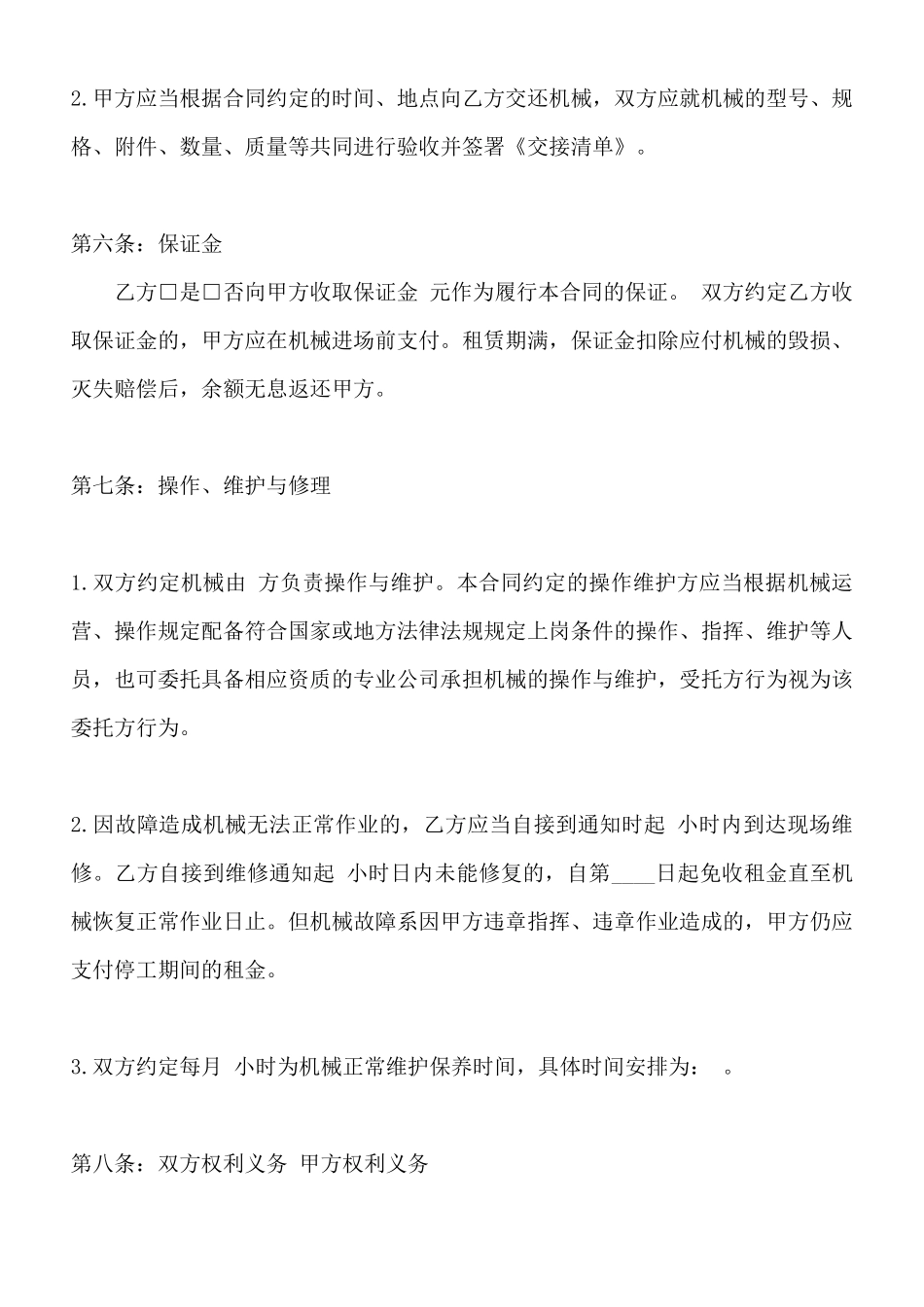 建筑机械租赁合同书样书_第3页