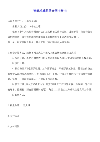 建筑机械租赁合同书样书