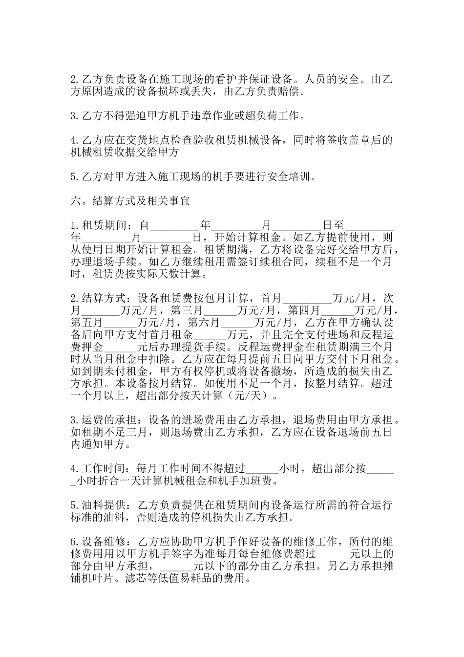 建筑机械设备出租合同_第2页