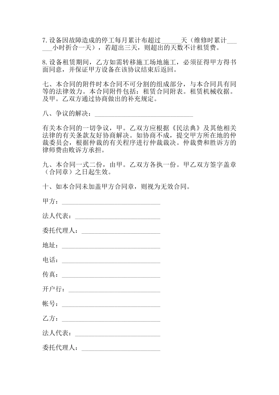 建筑机械设备出租合同_第3页