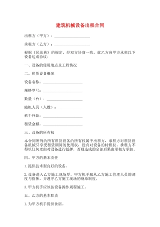 建筑机械设备出租合同