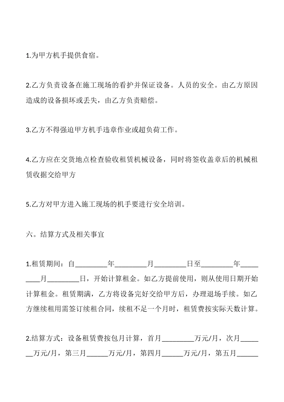 建筑机械设备出租合同_第3页