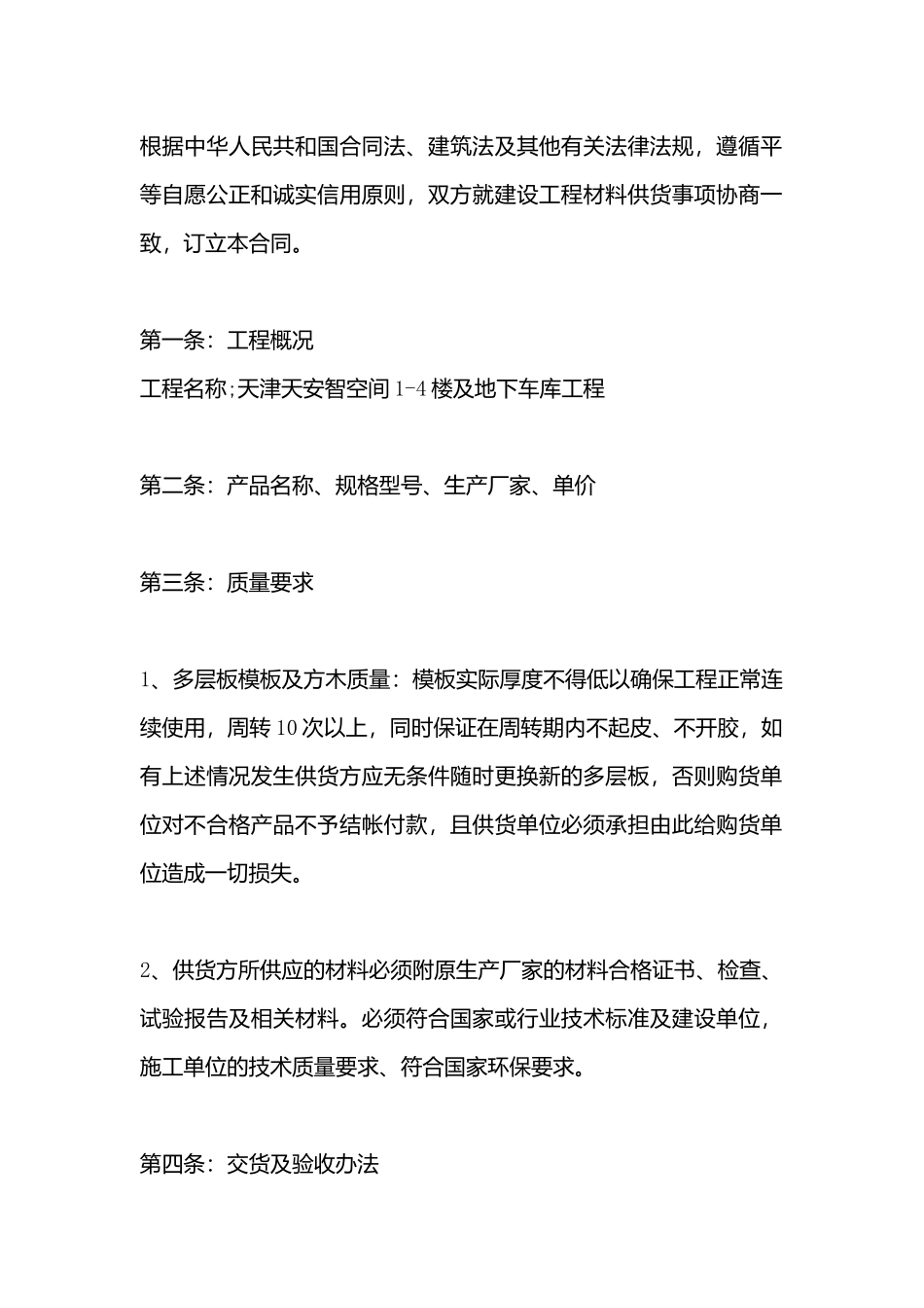 建筑材料供货合同标准样书_第3页