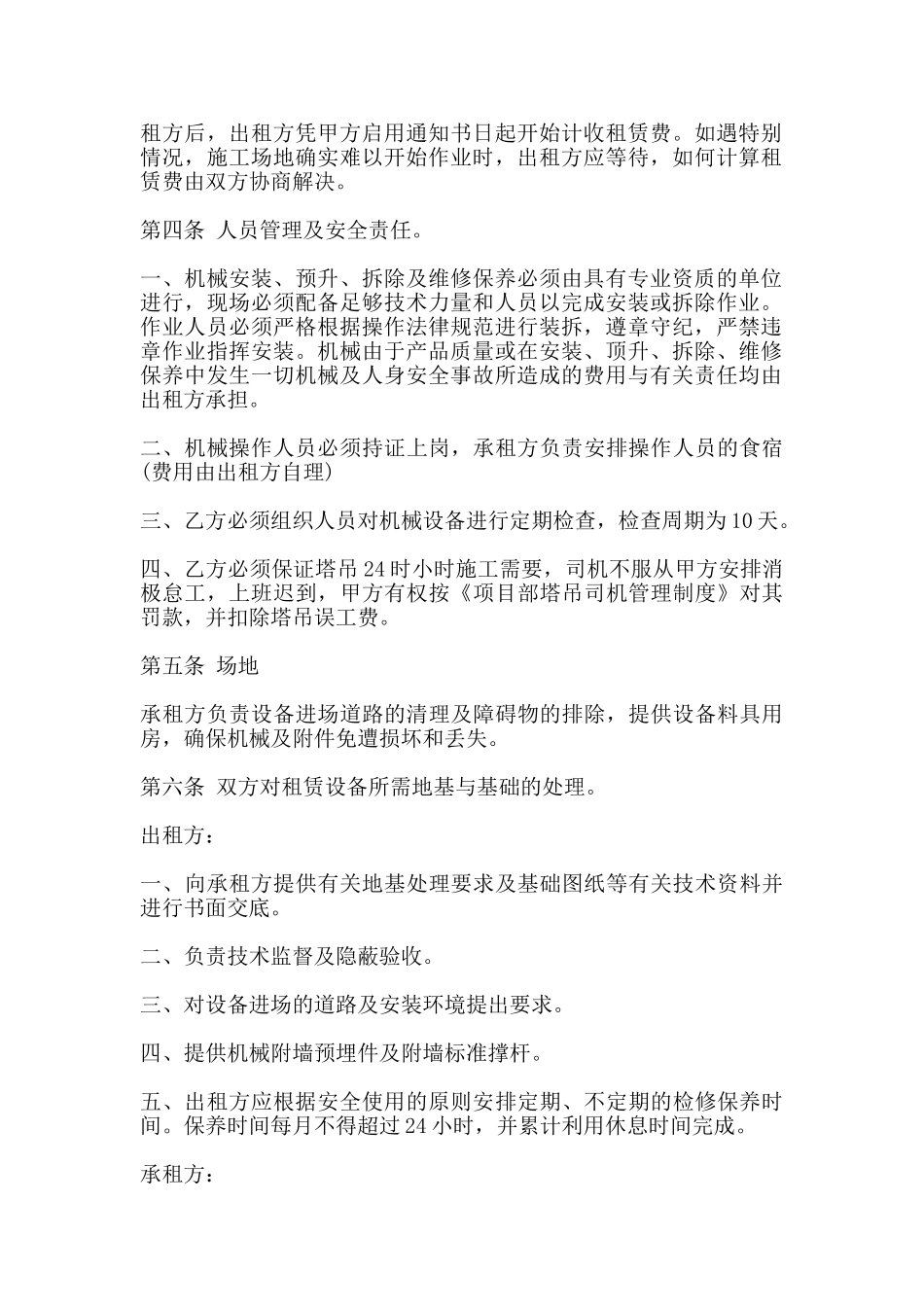 建筑机械设备租赁协议样书_第2页