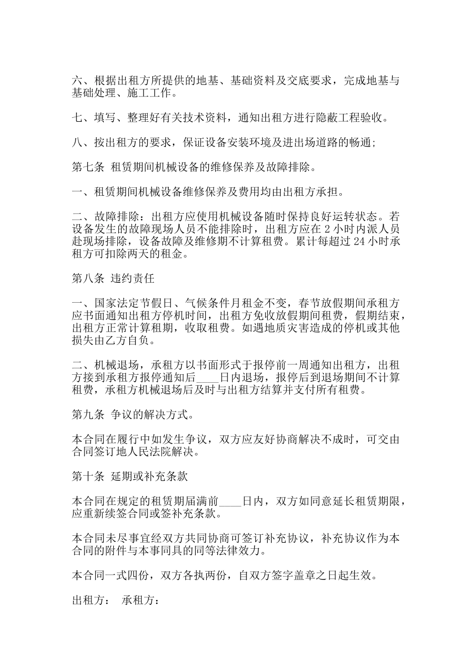 建筑机械设备租赁协议样书_第3页