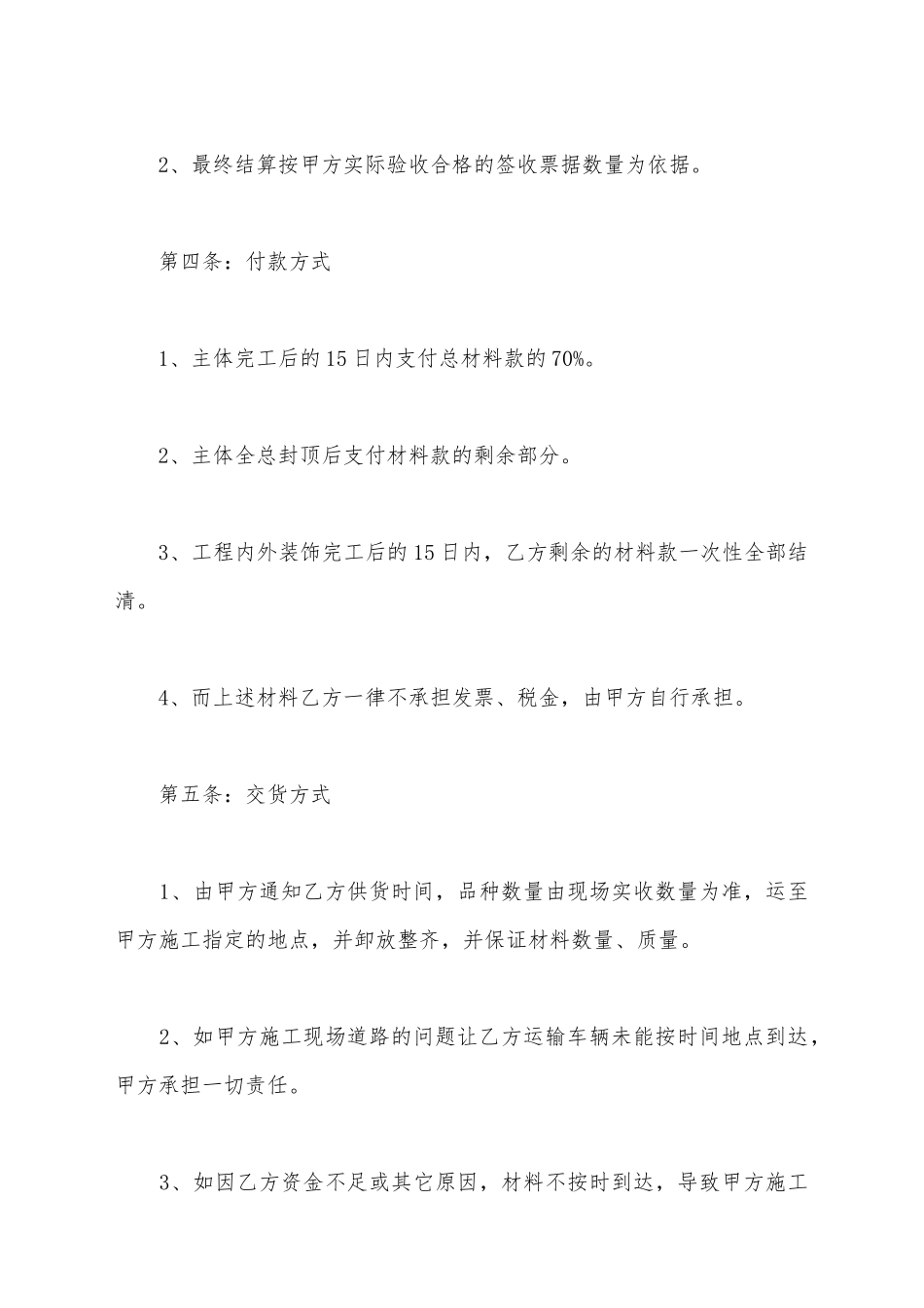 建筑材料供应合同_第3页