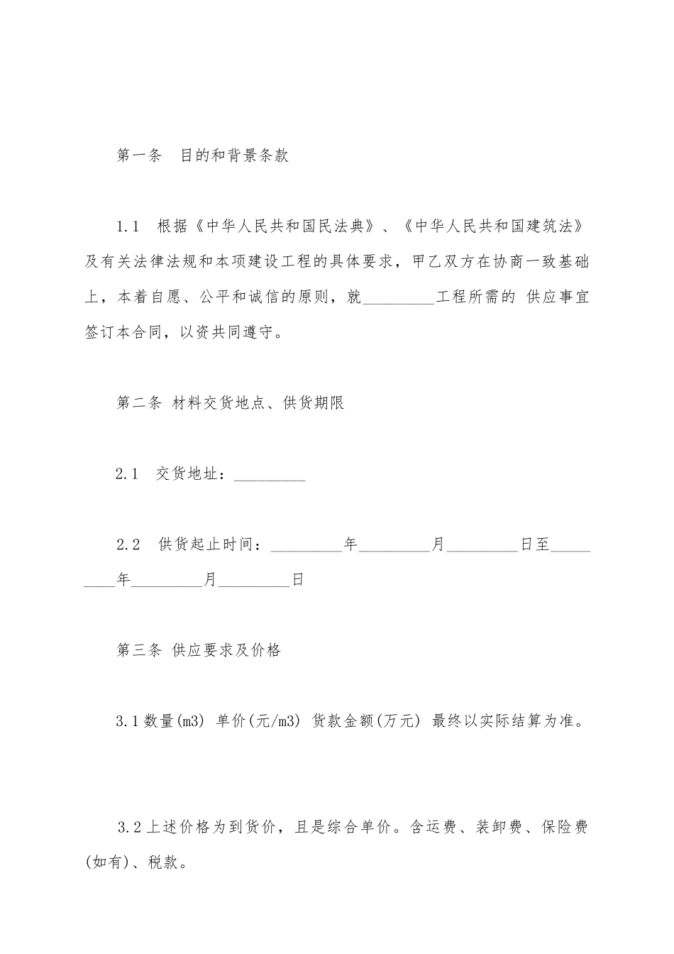 建筑材料供货合同模板_第2页