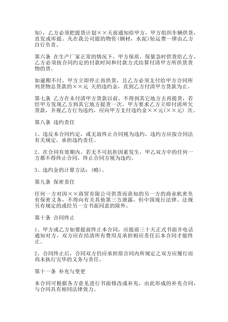 建筑材料供货合同样本一_第2页