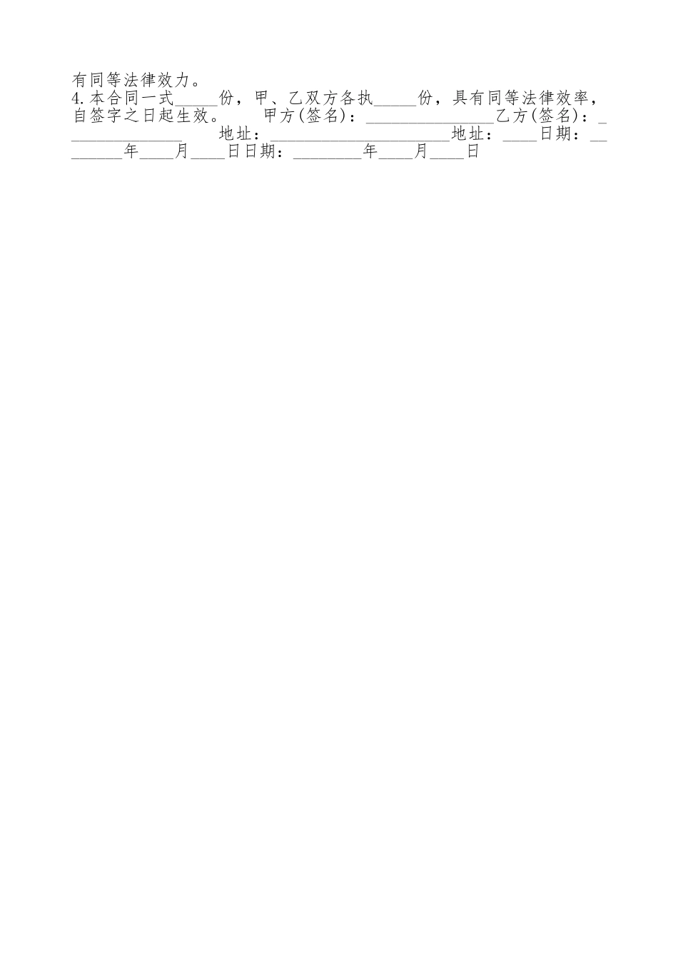 建筑材料供货标准合同书_第2页