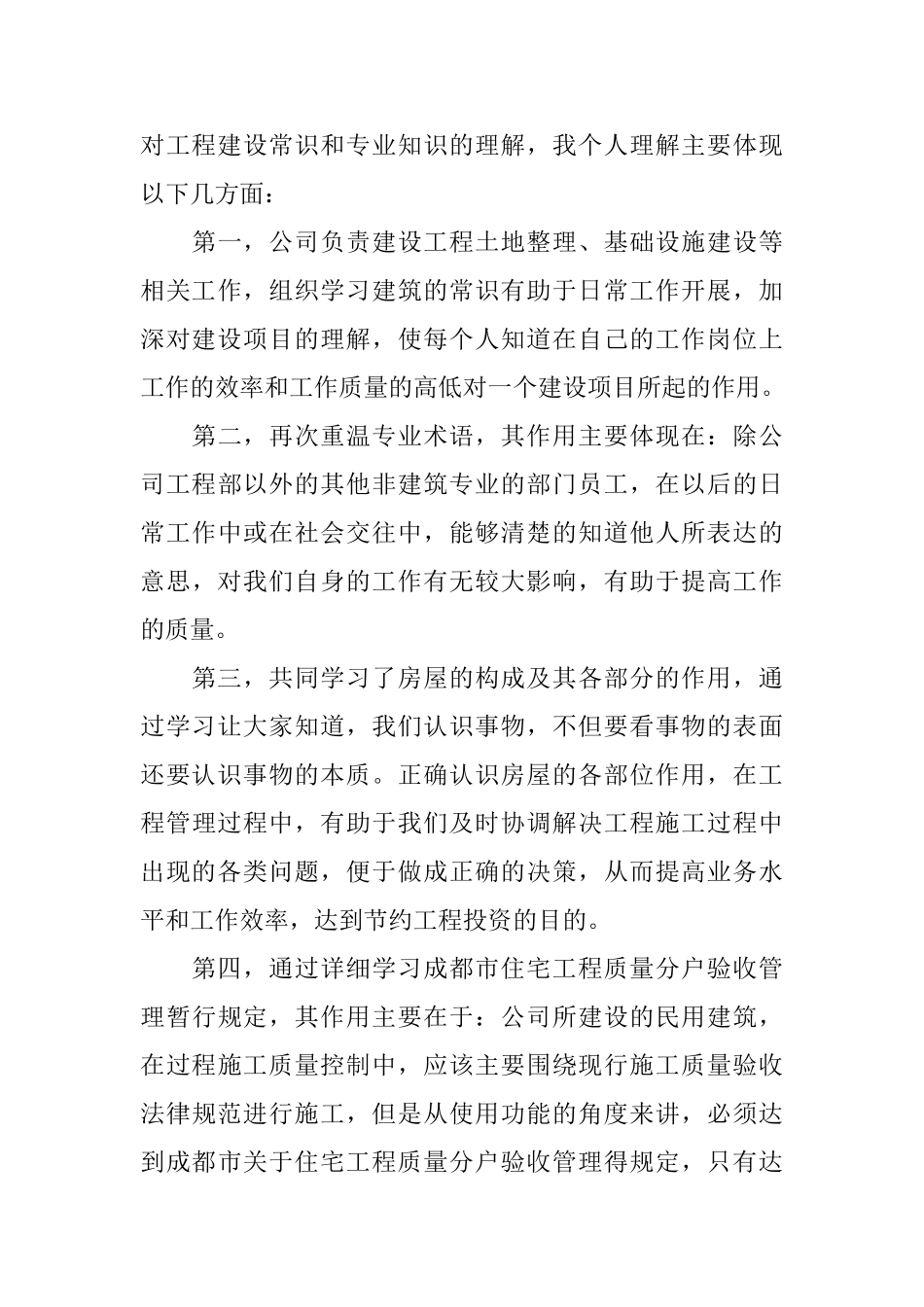 建筑材料实训心得体会3篇_第3页