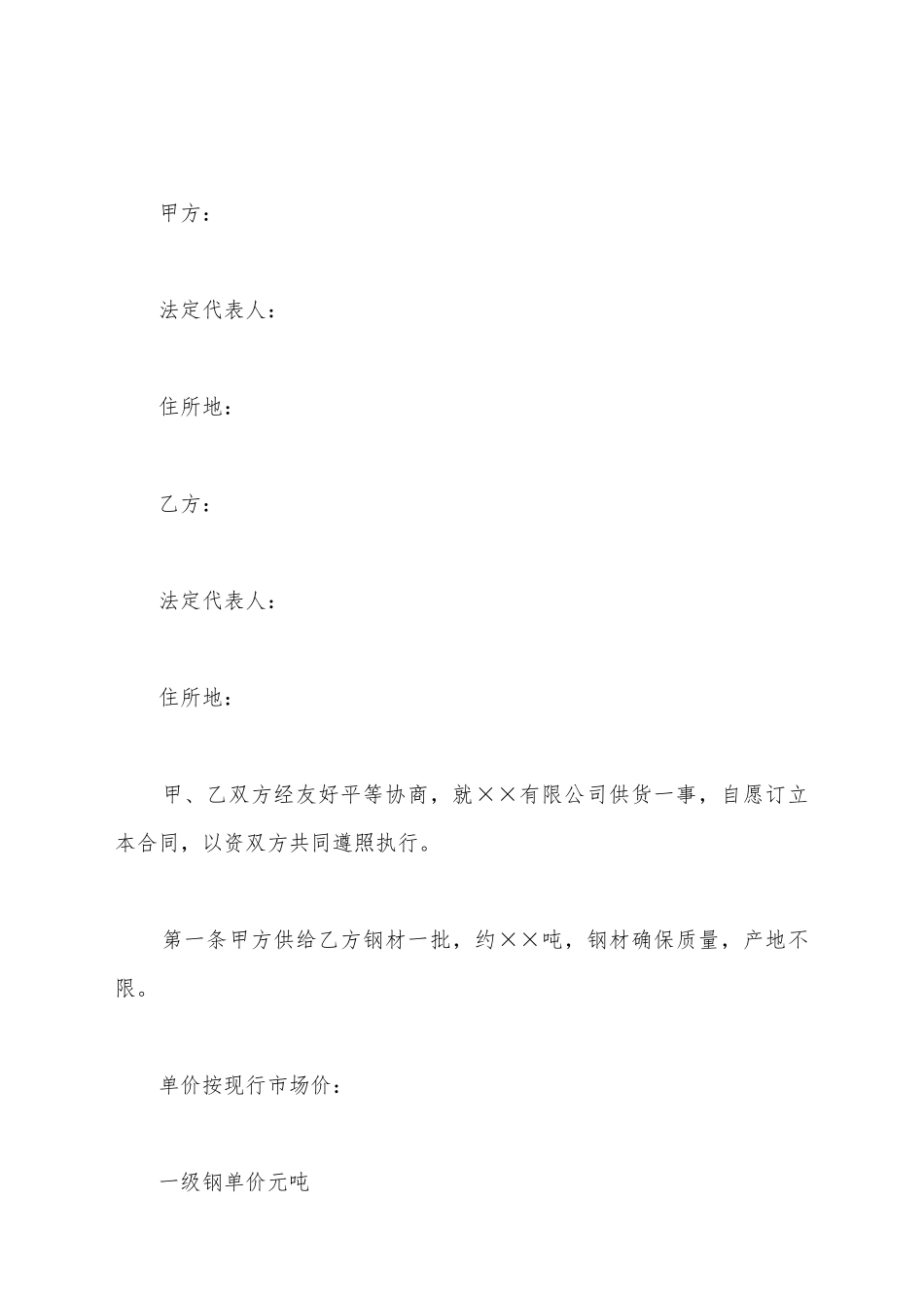 建筑材料供货合同2025_第2页