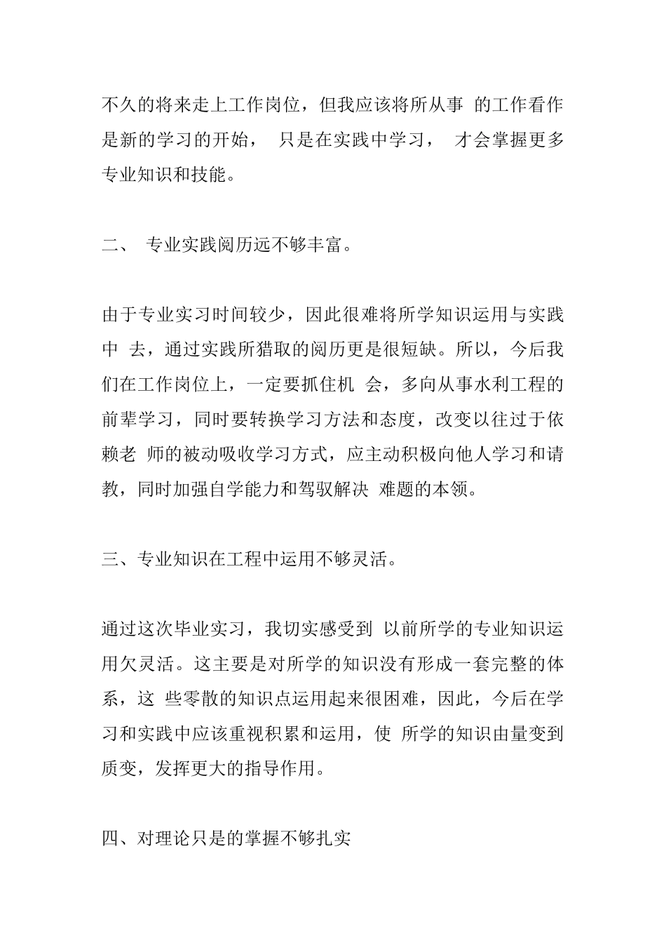 建筑材料的实习心得体会_第2页