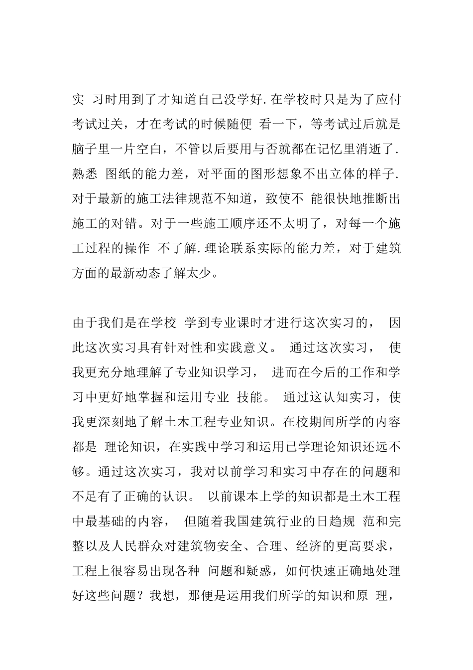 建筑材料的实习心得体会_第3页