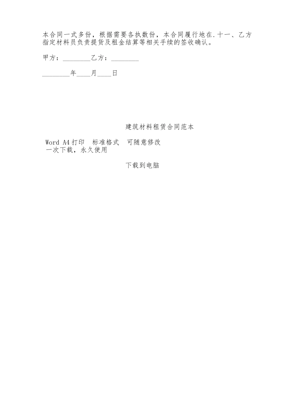 建筑材料租赁合同范本——范本_第2页