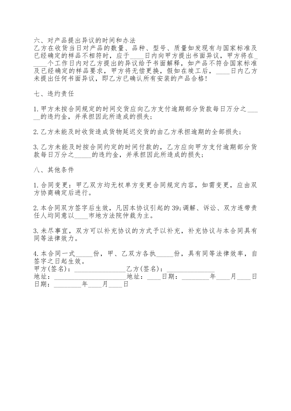 建筑材料供货标准合同书——范本_第2页