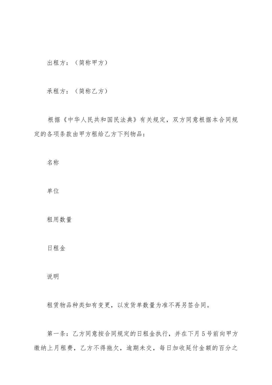 建筑材料租赁合同_第2页