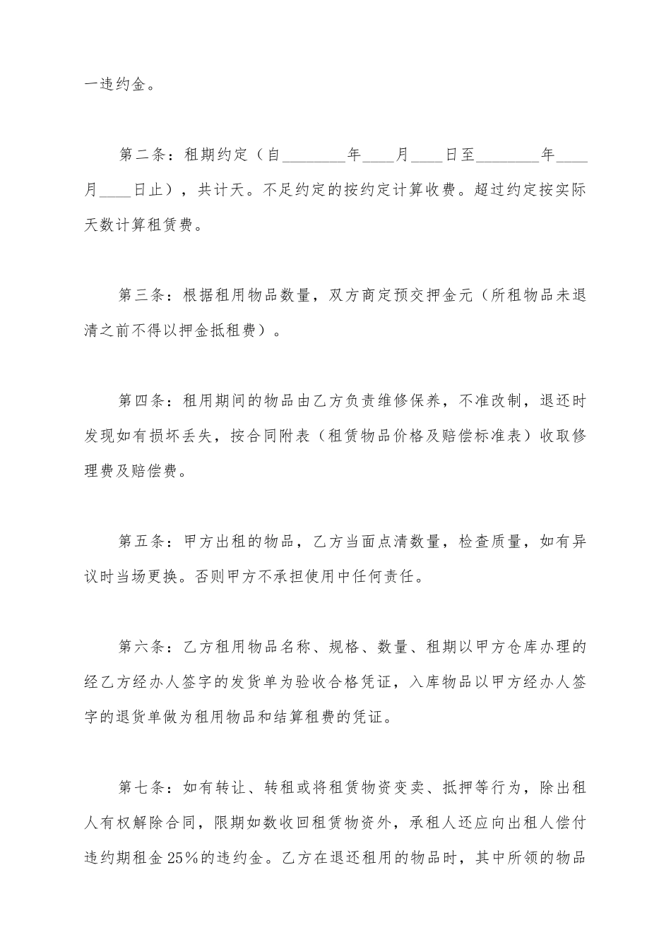 建筑材料租赁合同_第3页