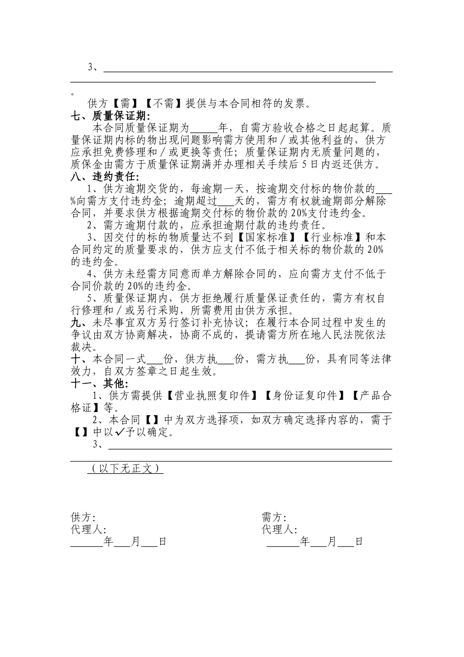 建筑材料购销合同我方为需方_第2页