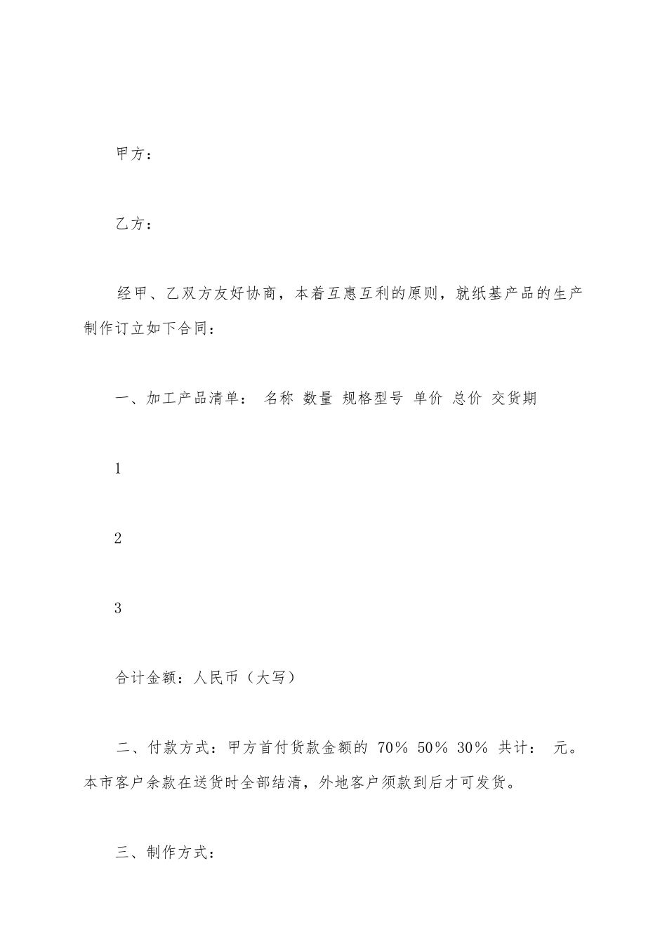 建筑材料购销合同新_第2页