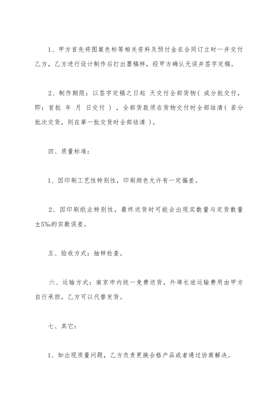 建筑材料购销合同新_第3页