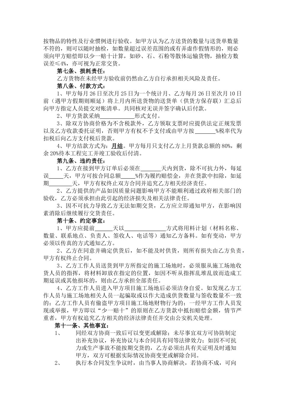 建筑材料购销合同范本2_第2页