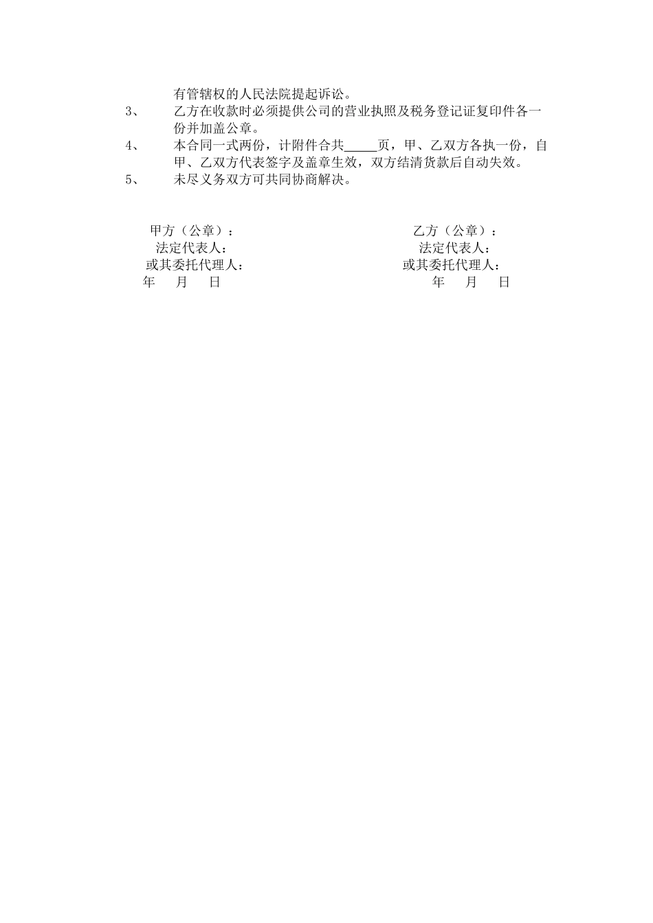 建筑材料购销合同范本2_第3页