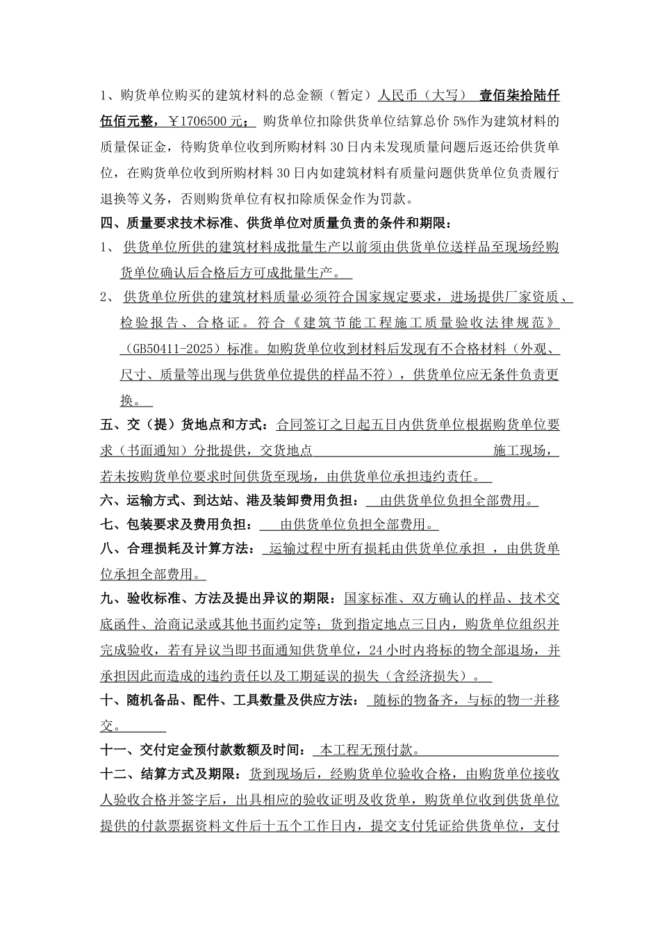 建筑材料采购合同(标准版)_第2页