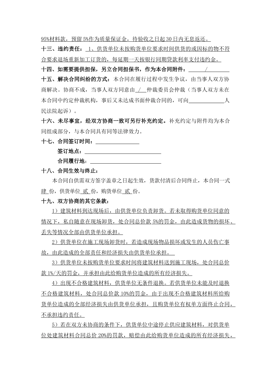 建筑材料采购合同(标准版)_第3页