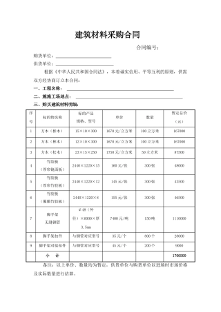 建筑材料采购合同(标准版)
