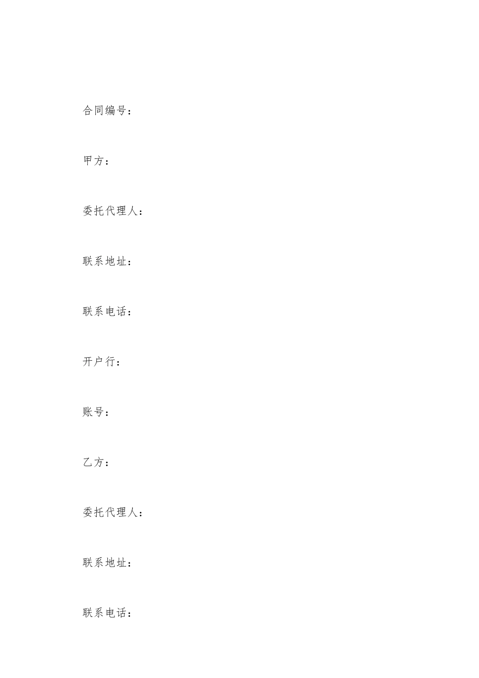 建筑材料购销合同范本_第2页