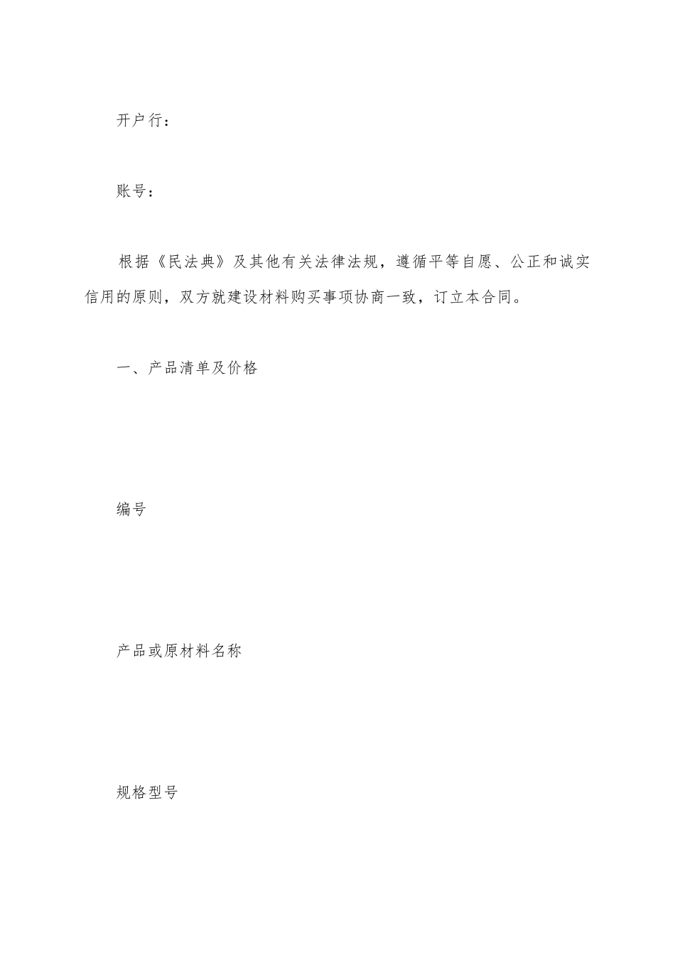 建筑材料购销合同范本_第3页