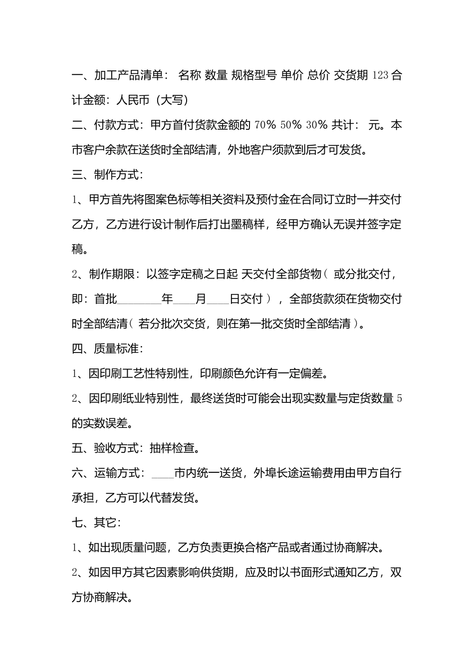 建筑材料购销标准合同书_第3页