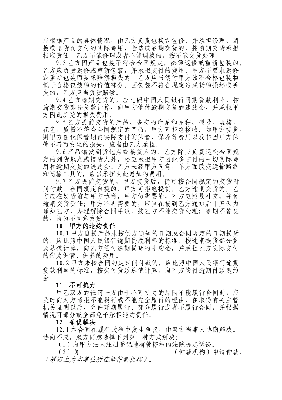 建筑材料采购合同(通用版)_第3页