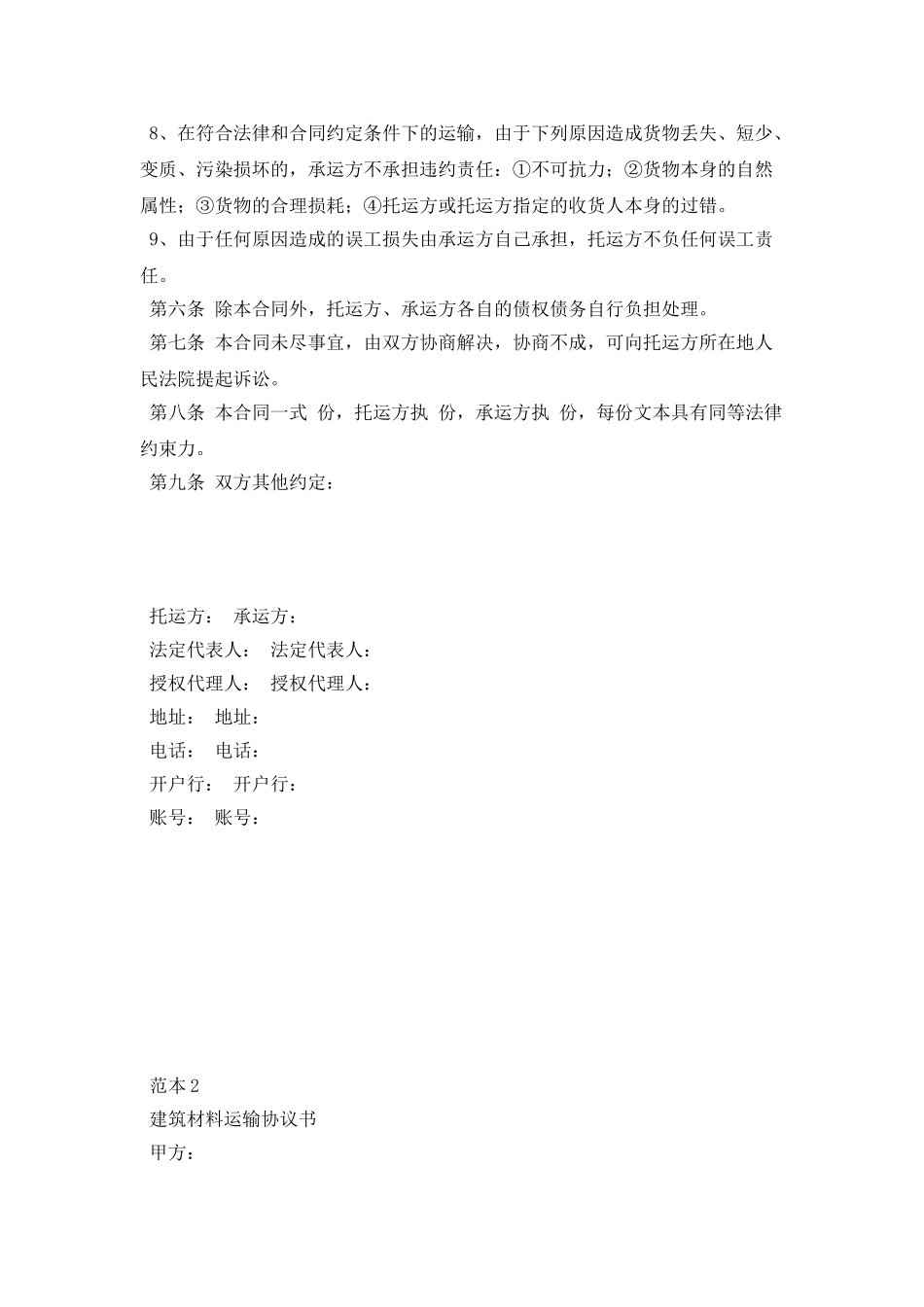 建筑材料运输合同范本_第3页