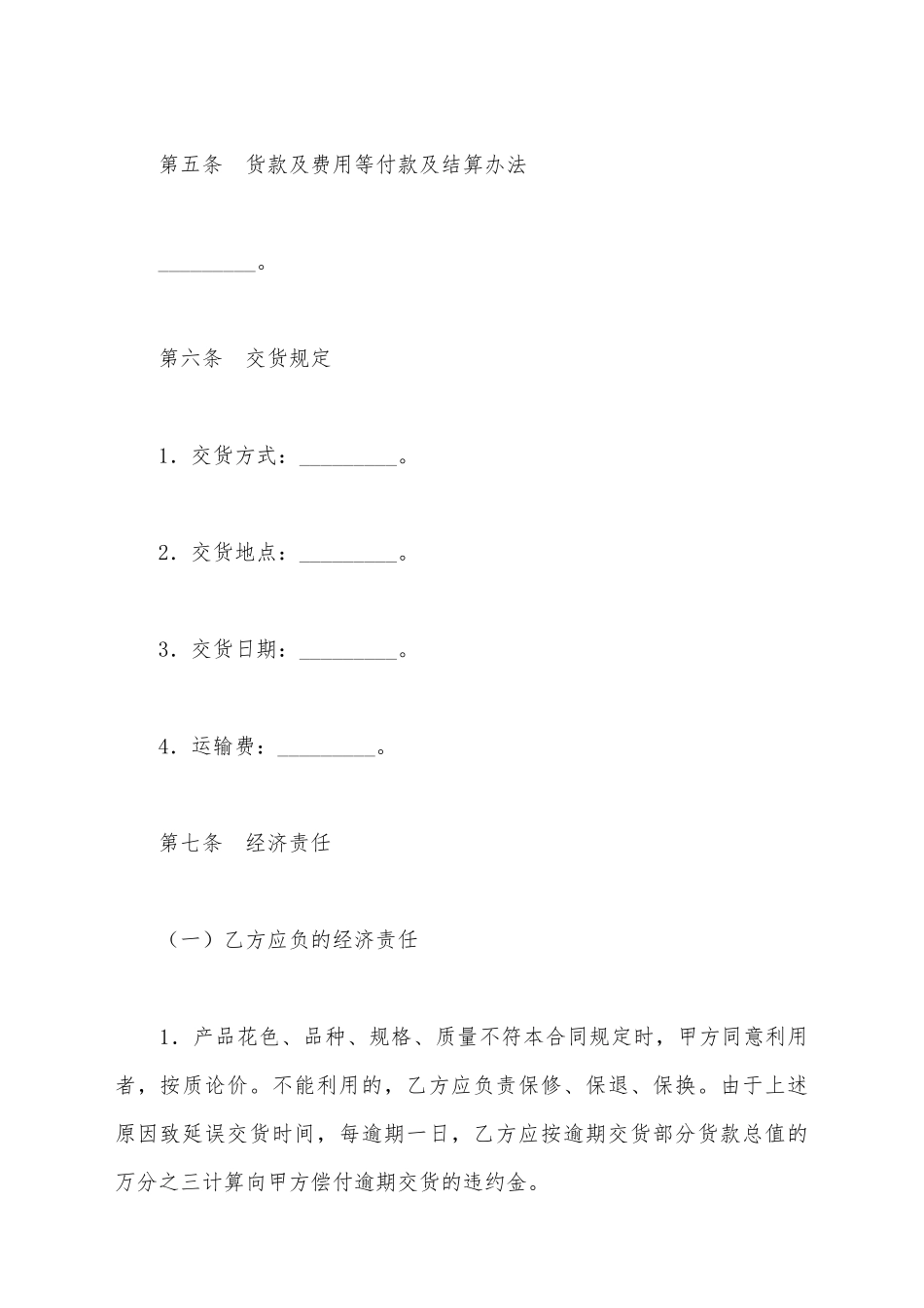 建筑材料采购合同_第3页