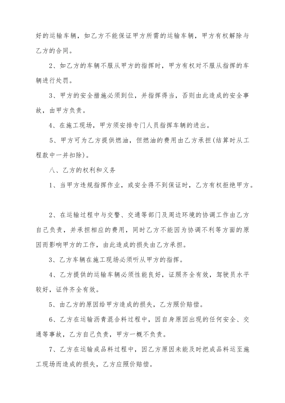 建筑材料运输合同_第3页