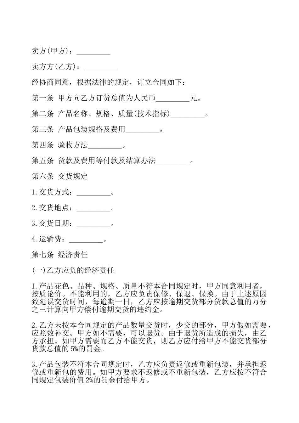 建筑材料采购合同书——_第2页