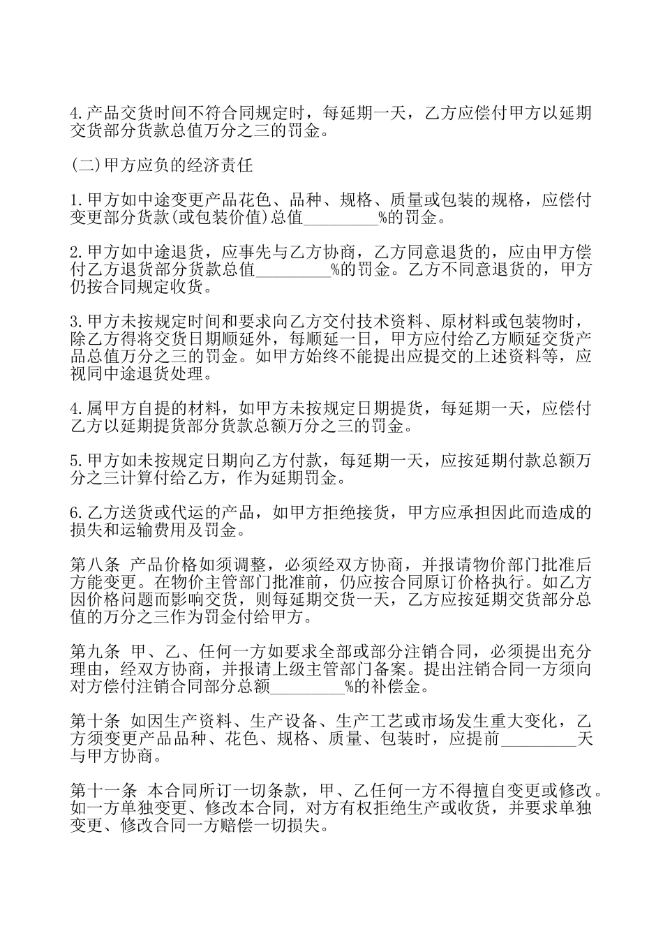 建筑材料采购合同书——_第3页