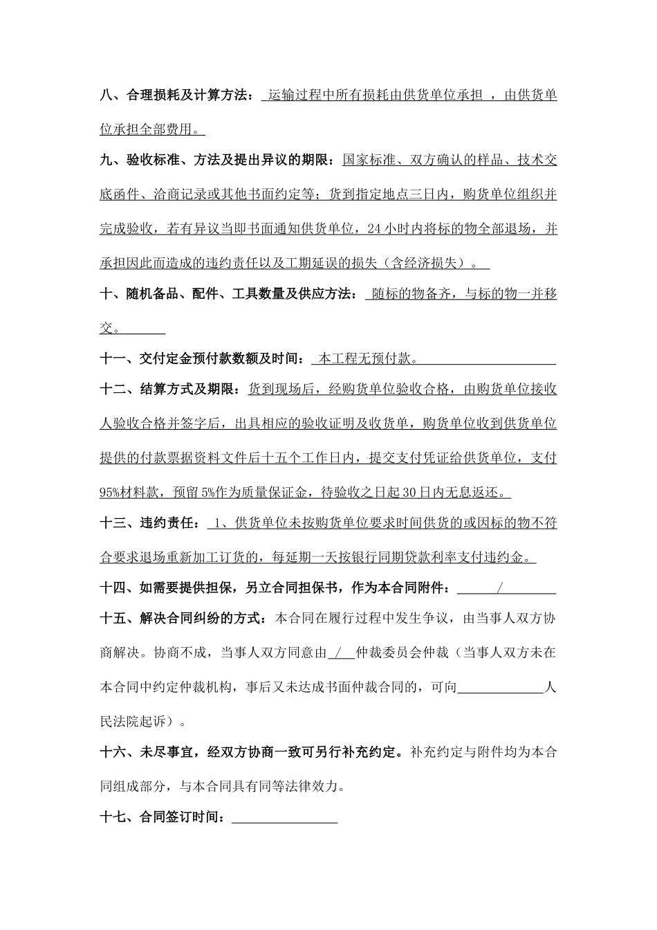 建筑材料采购合同(律师版)_第3页
