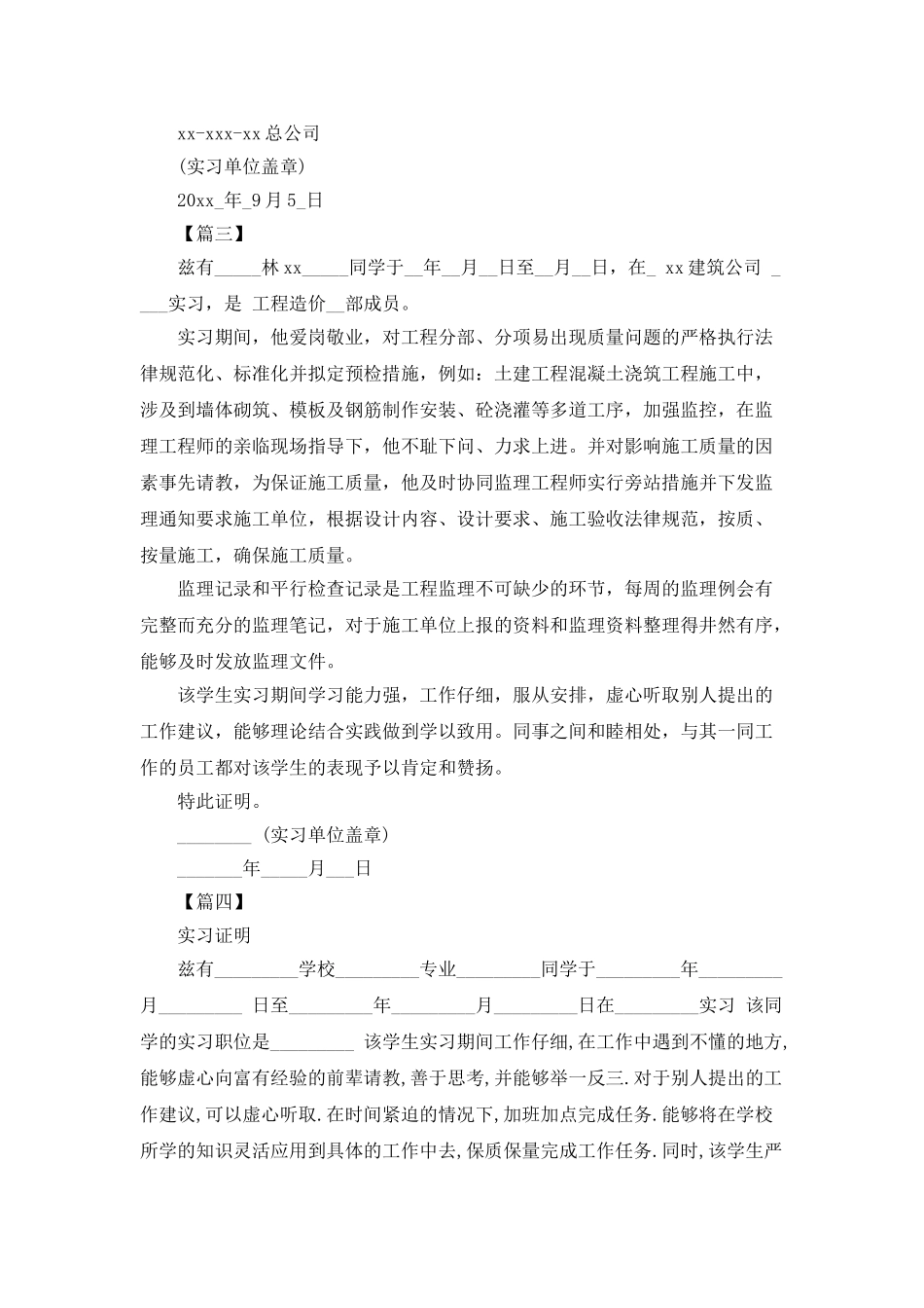 建筑毕业生实习证明书例文汇编_第2页