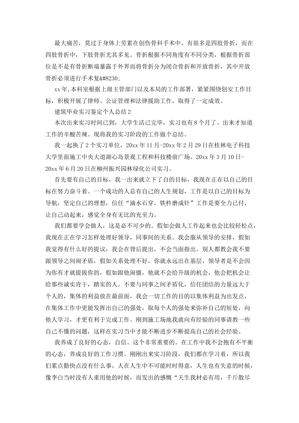 建筑毕业实习鉴定个人总结_第3页