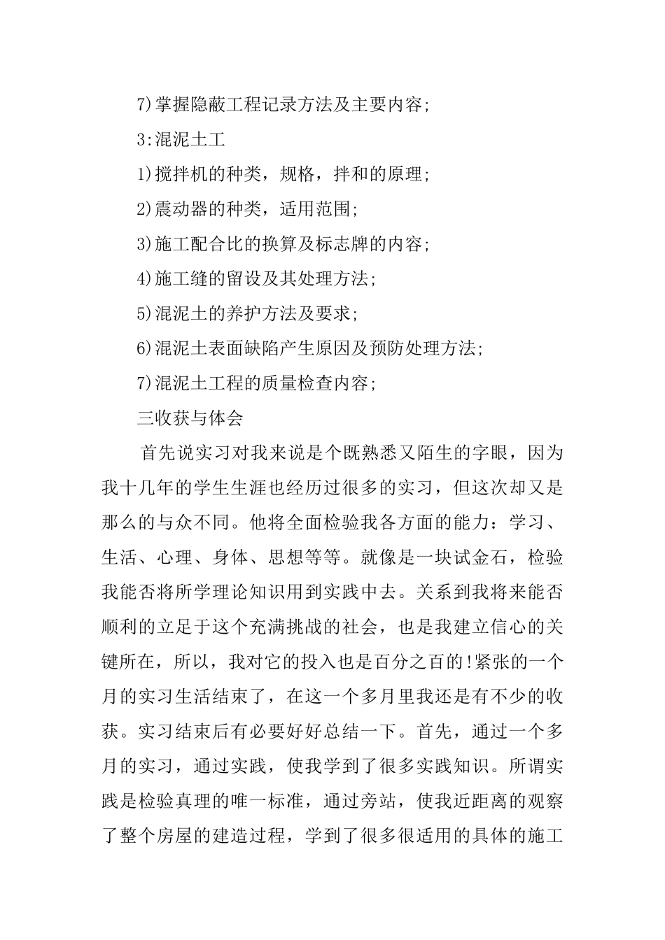 建筑毕业生工作实习报告范文_第2页