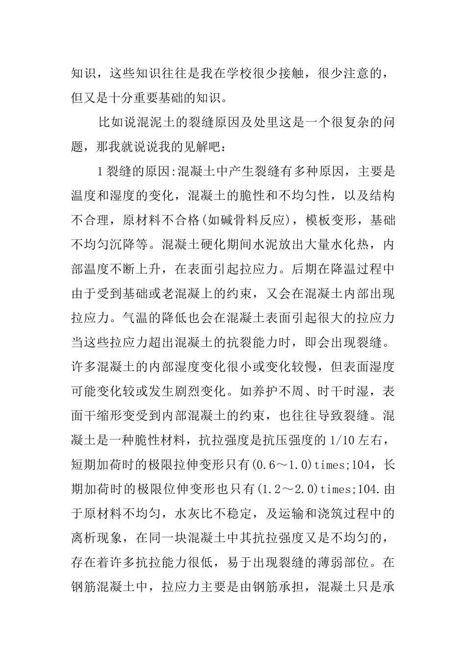 建筑毕业生工作实习报告范文_第3页