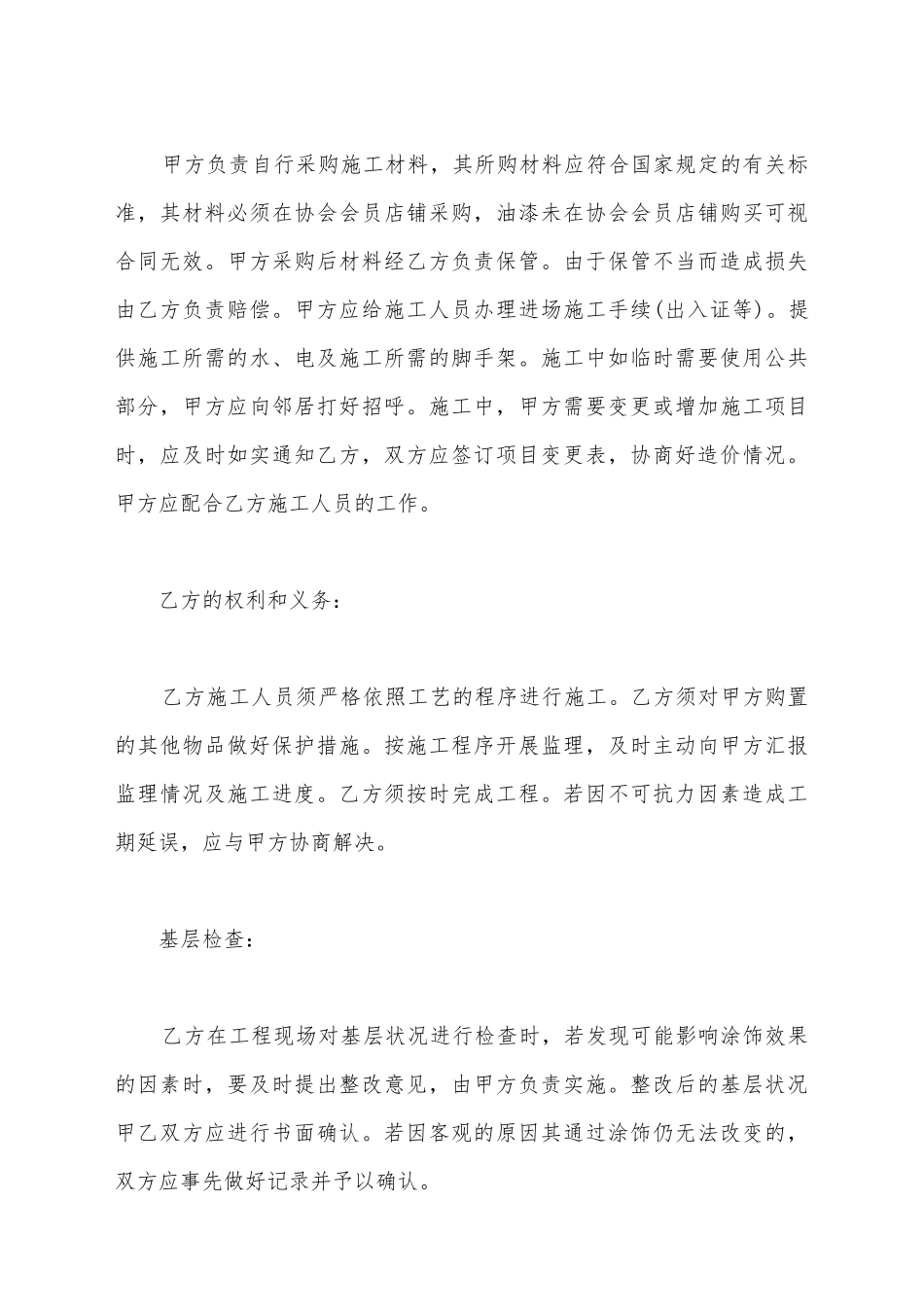 建筑油漆包工施工合同模板_第3页