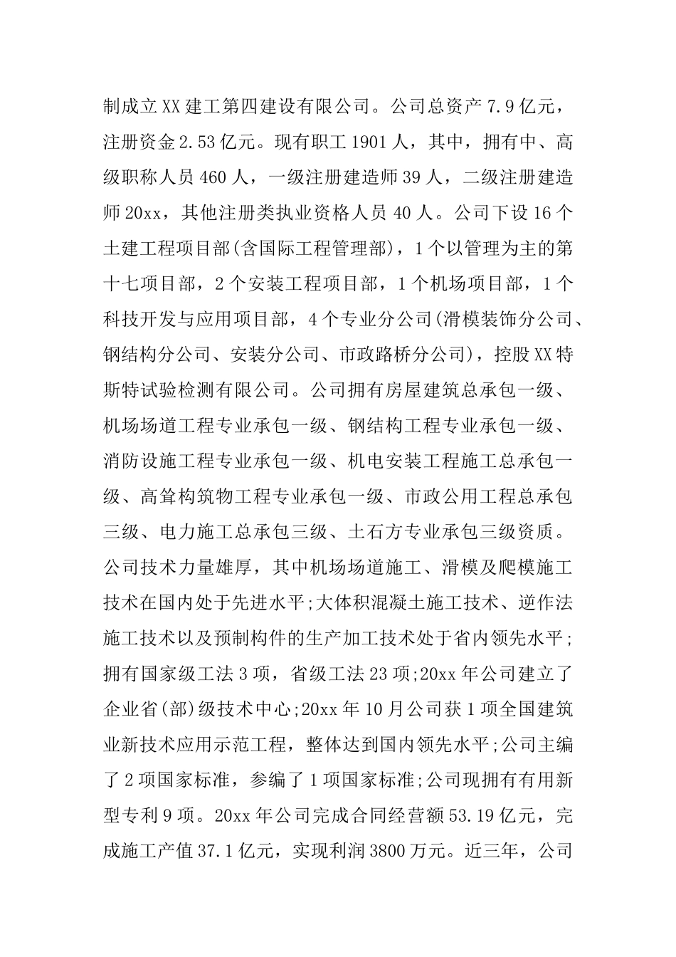 建筑毕业生实习报告_第2页
