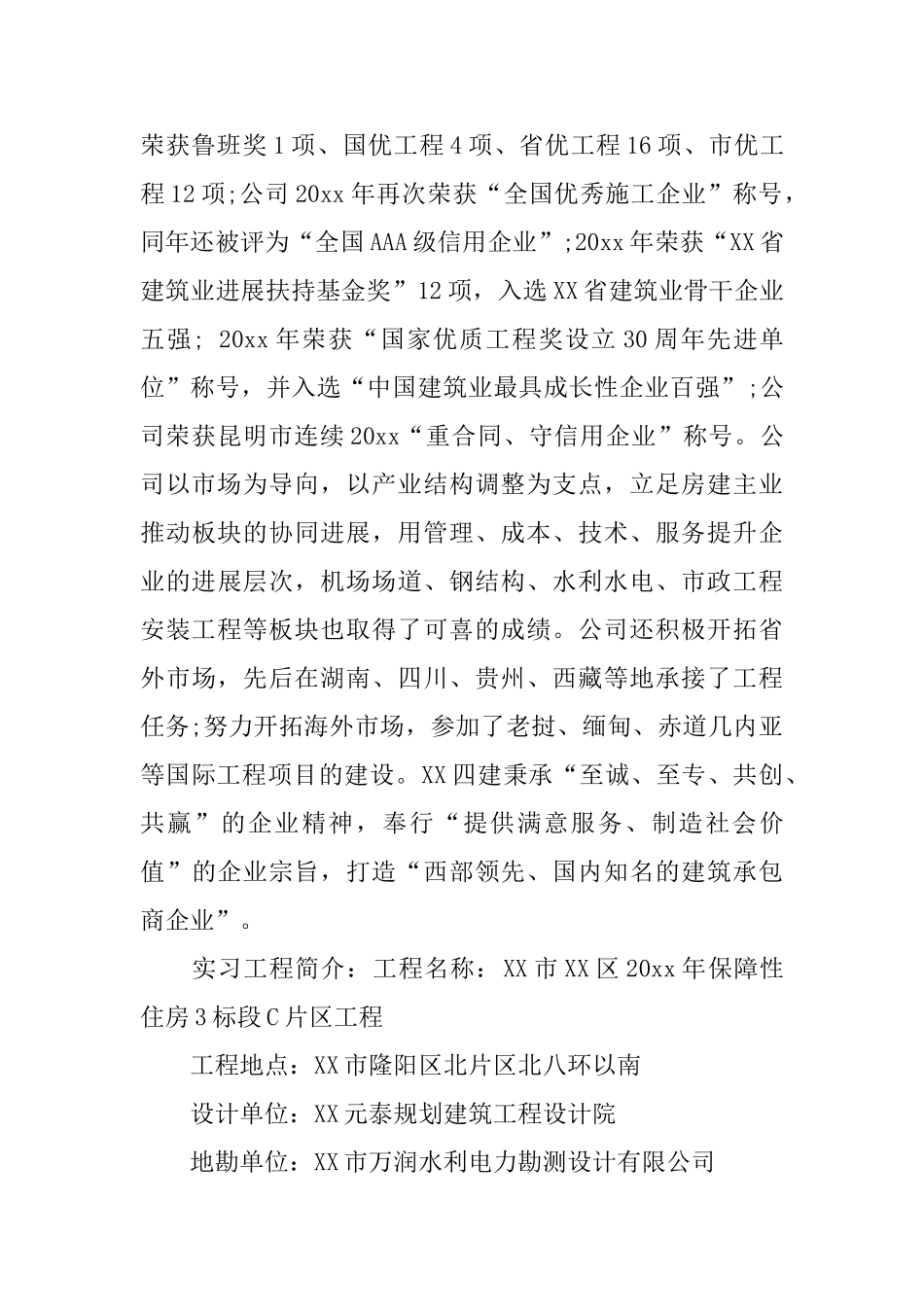 建筑毕业生实习报告_第3页