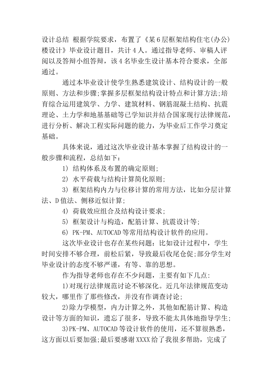 建筑毕业设计总结_第2页