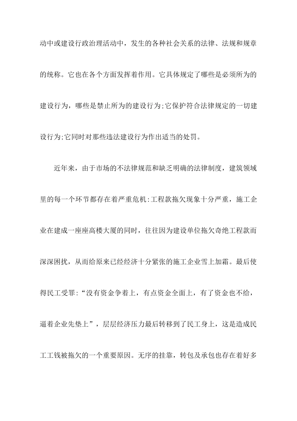 建筑法规学习心得体会_第2页