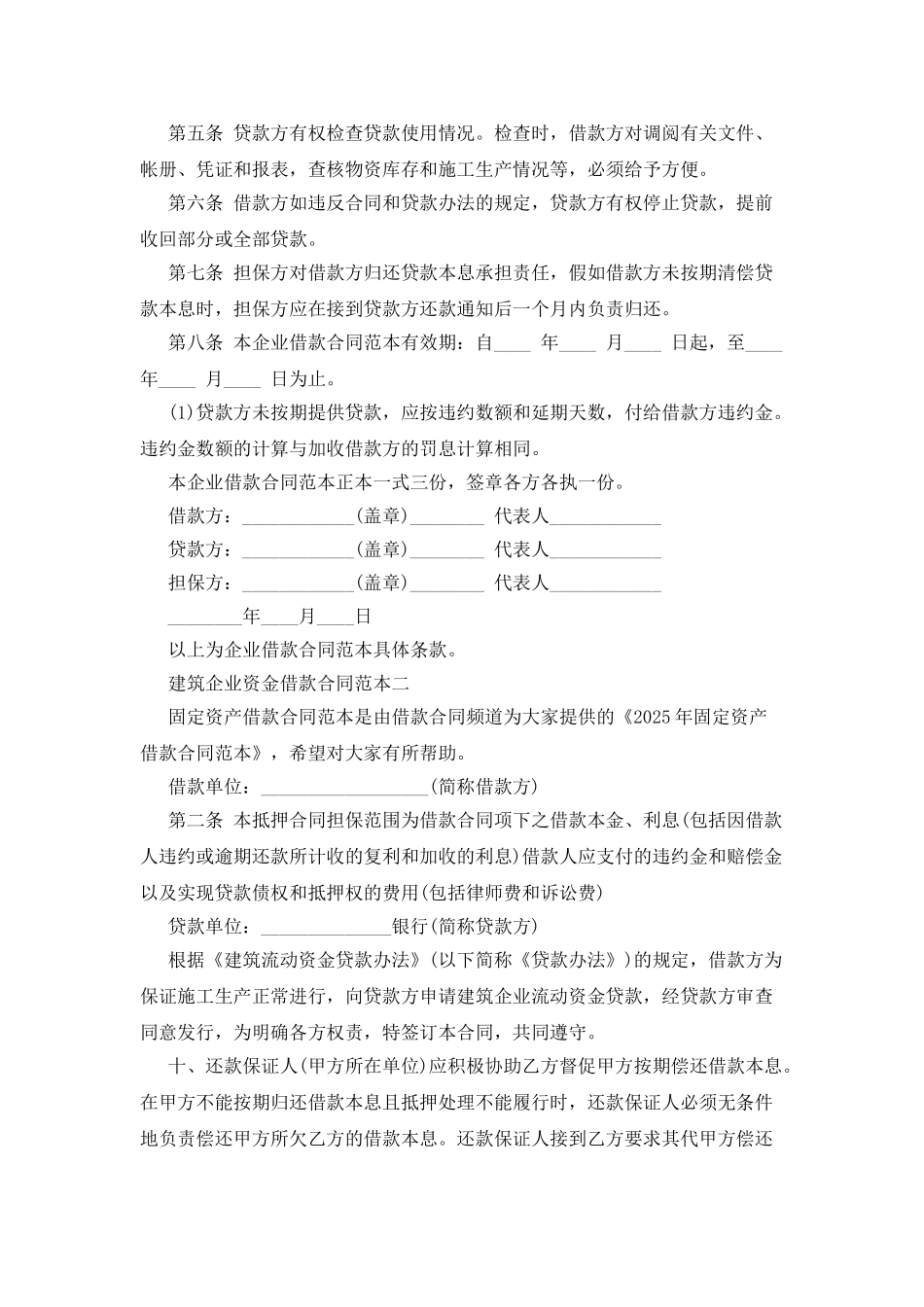 建筑流动资金借款合同范本下载_第2页