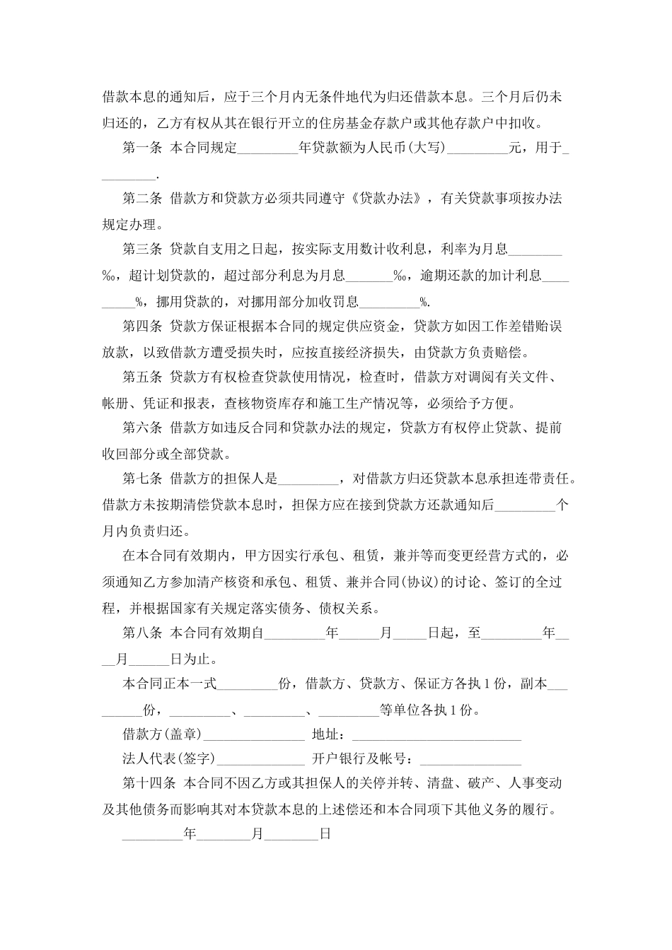 建筑流动资金借款合同范本下载_第3页